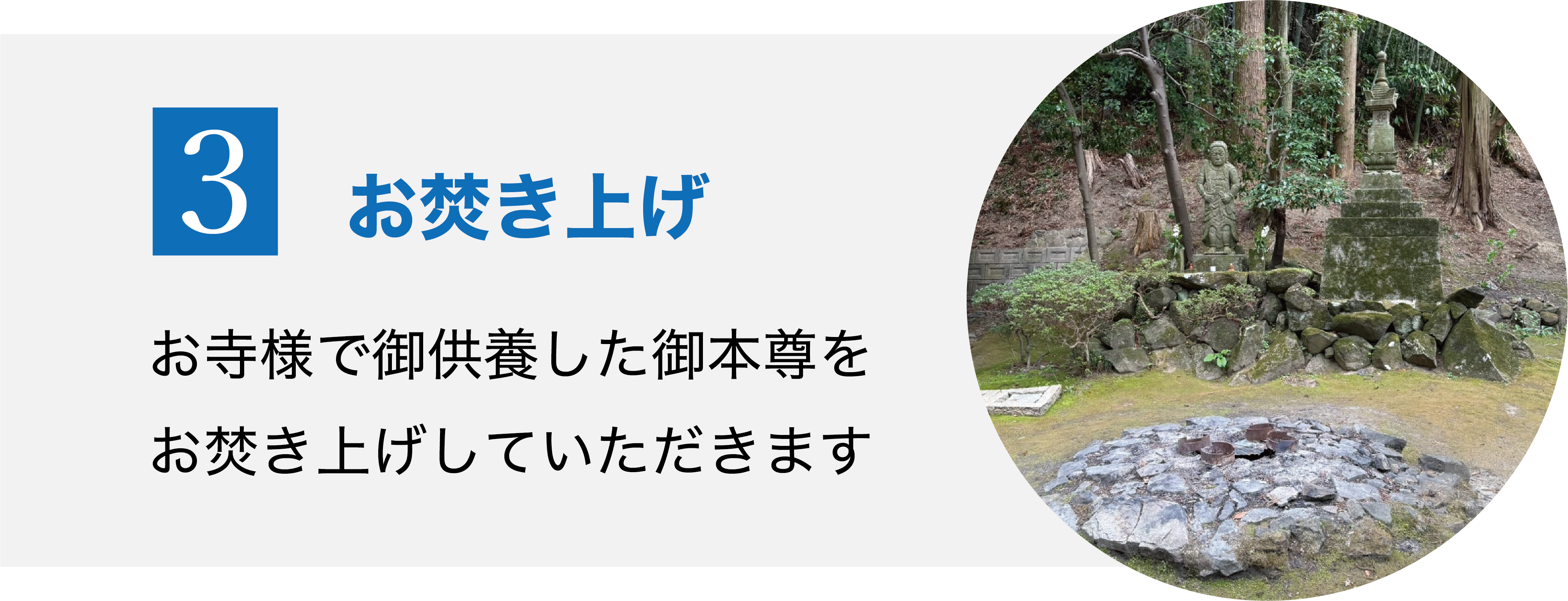 お焚き上げ