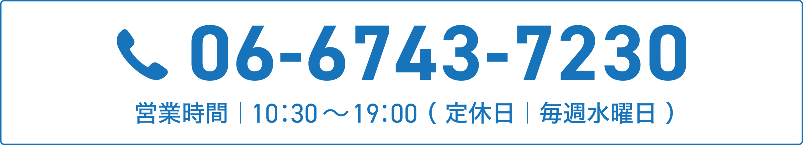 電話でのお問い合わせ